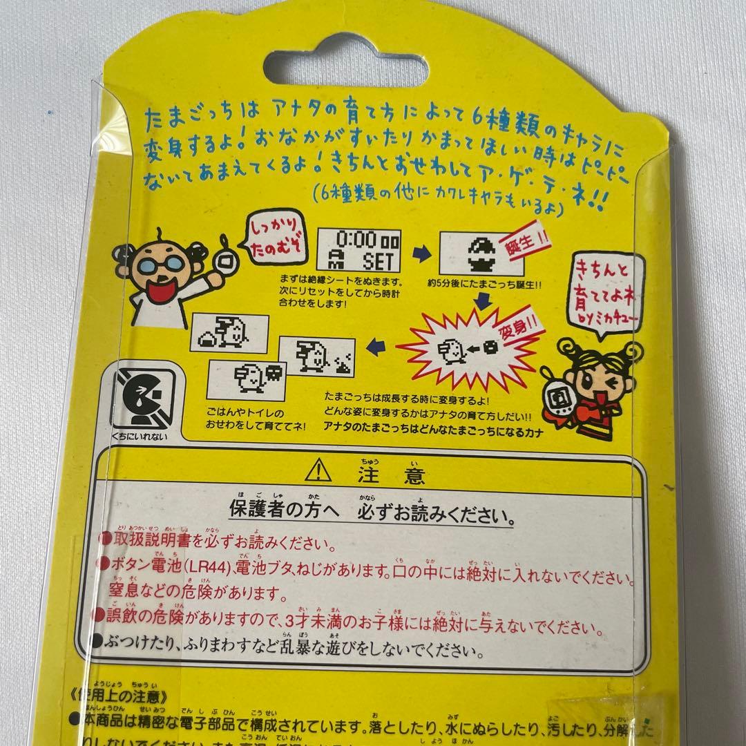 【新品未使用】初代たまごっち　バンダイ TAMAGOTCHI イエロー