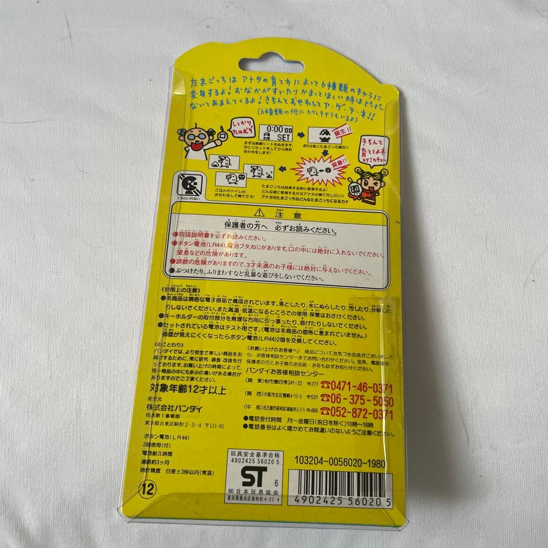 【新品未使用】初代たまごっち　バンダイ TAMAGOTCHI イエロー