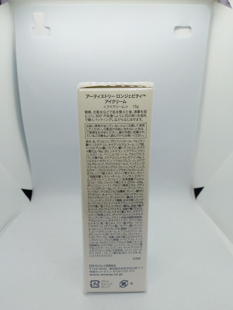 【在庫ラスト】ロンジェビティ（LX）ローション＋アイクリーム 【未使用品】