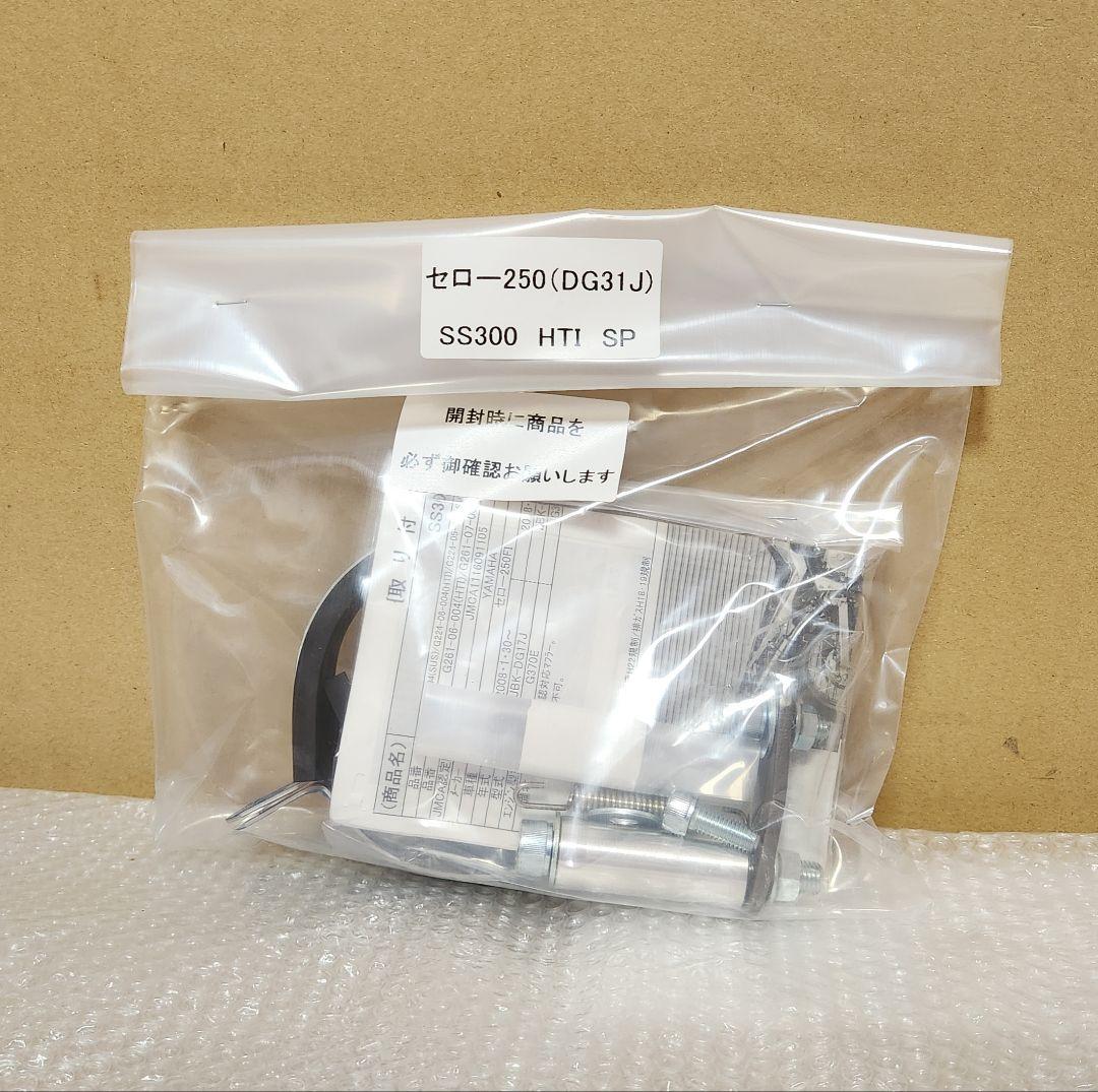 BEAMS｜SS300 ヒートチタン｜セロー250 Fi｜DG31J｜マフラー