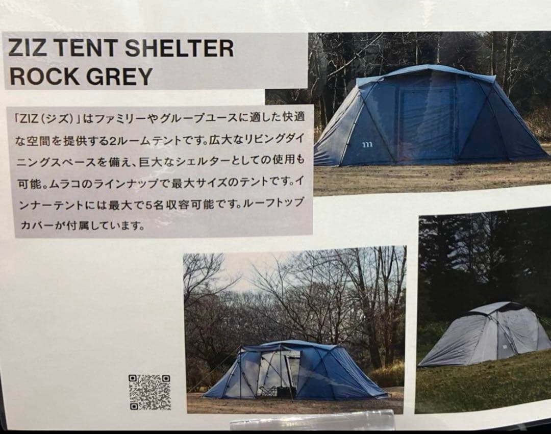 muracoムラコ ZIZ TENT SHELTER ROCK GREY