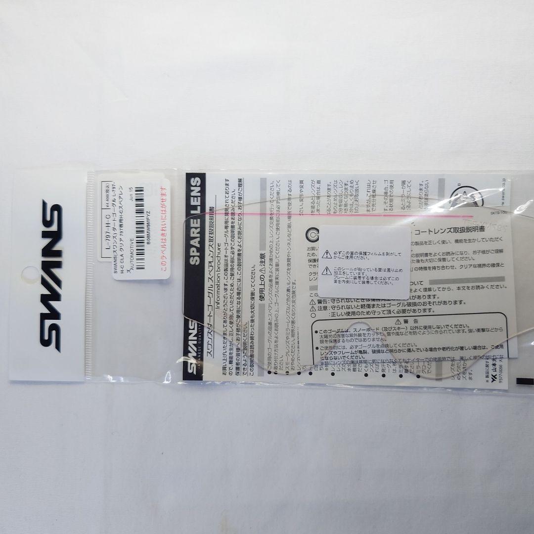 ★未使用★SWANSゴーグル MX797M オレンジミラー ケース・替レンズ付