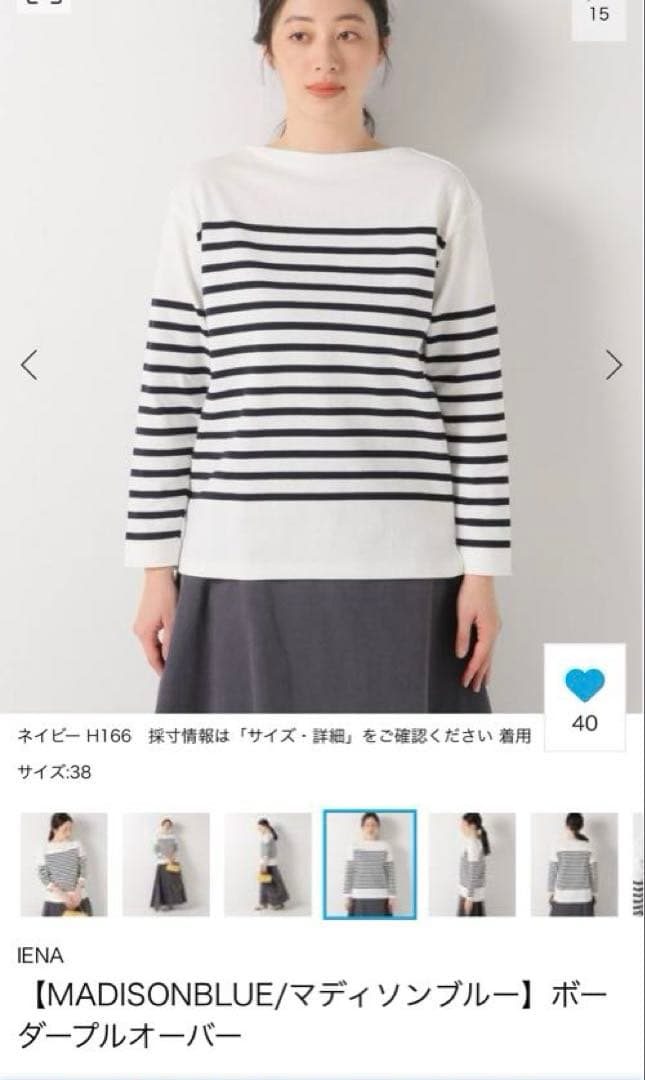 【MADISONBLUE/マディソンブルー】ボーダープルオーバー　00 白黒