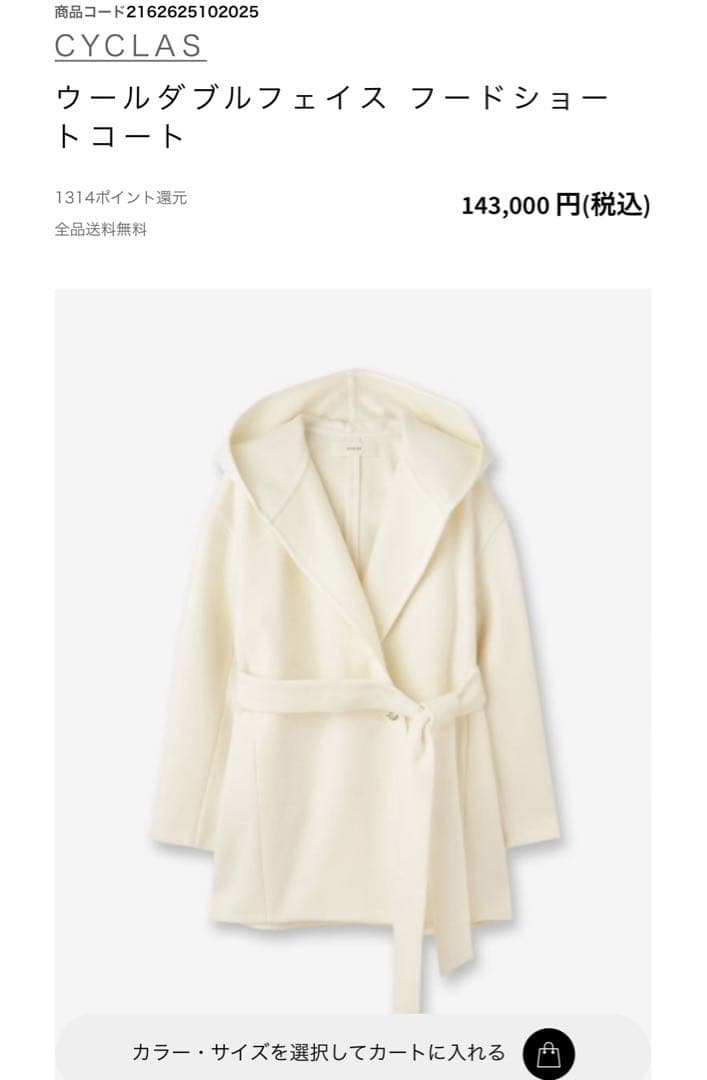 CYCLAS新作新品ウールダブルフェイス フードショートコート