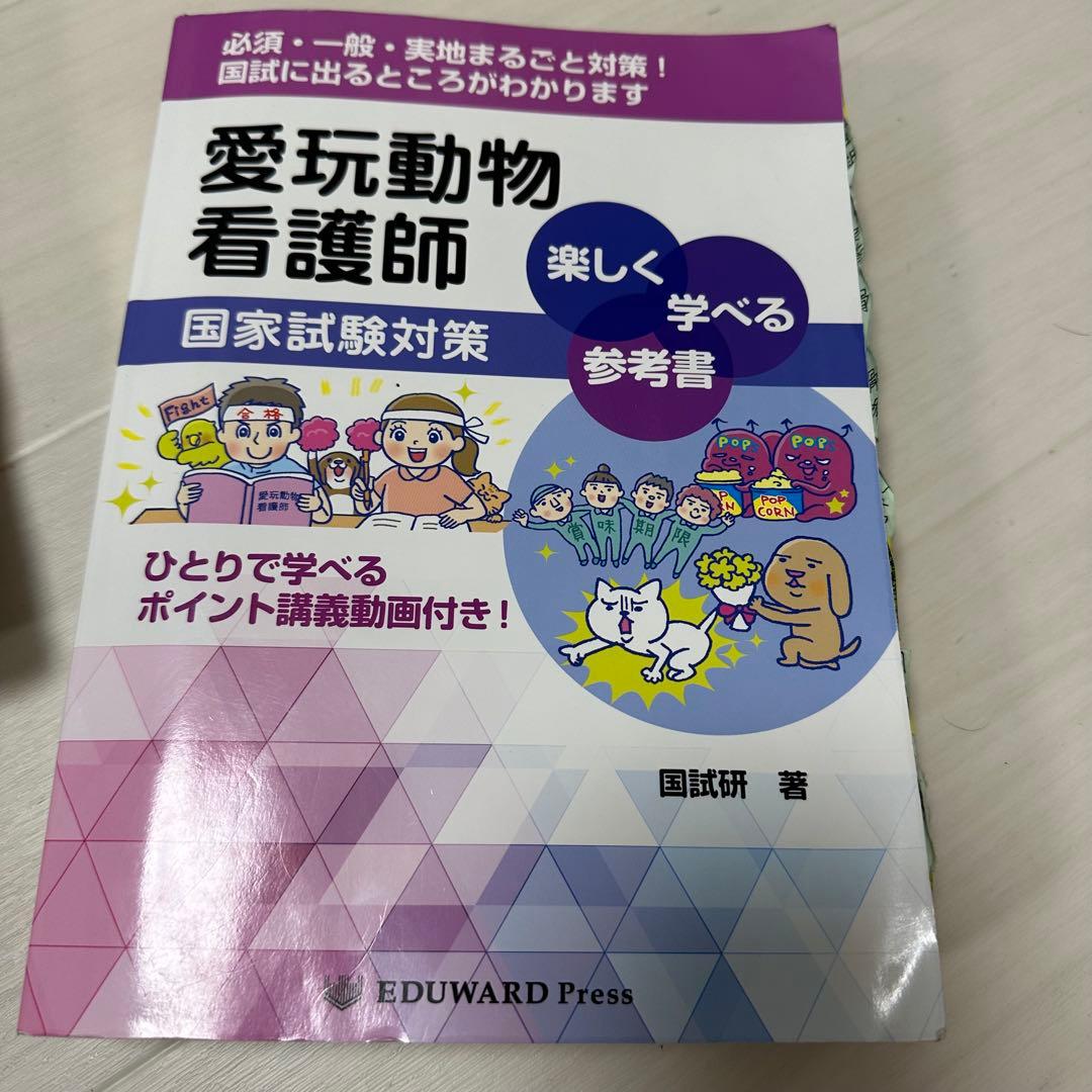 愛玩動物看護師カリキュラム全10冊セット+参考書