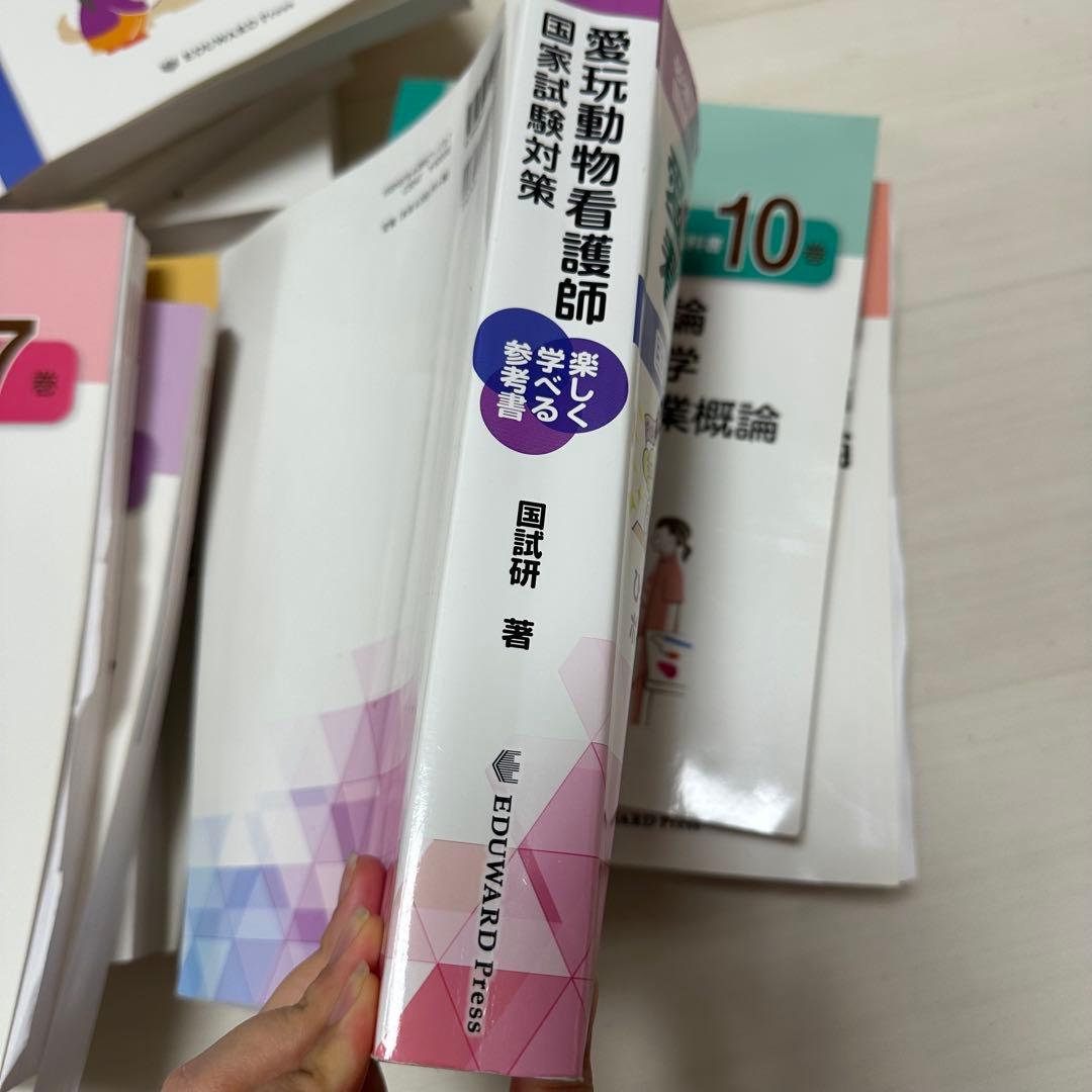 愛玩動物看護師カリキュラム全10冊セット+参考書