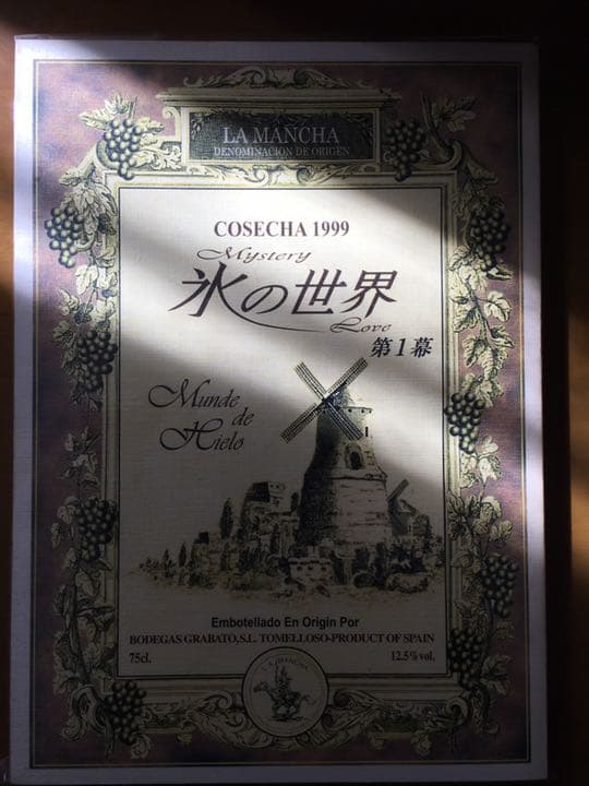 ドラマ●氷の世界● 第1話、2話(2冊セット) 台本 竹野内豊 松嶋菜々子