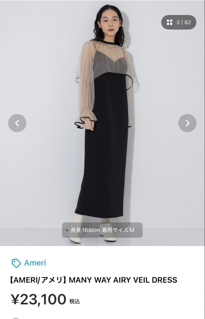 【AMERI VINTAGE 】MANY WAY AIRY VEIL DRESS