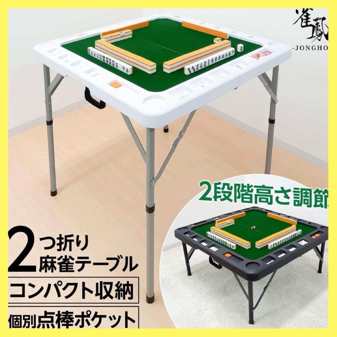 【新品】麻雀テーブル 折りたたみ 手打ち 座卓 麻雀卓 ホワイト