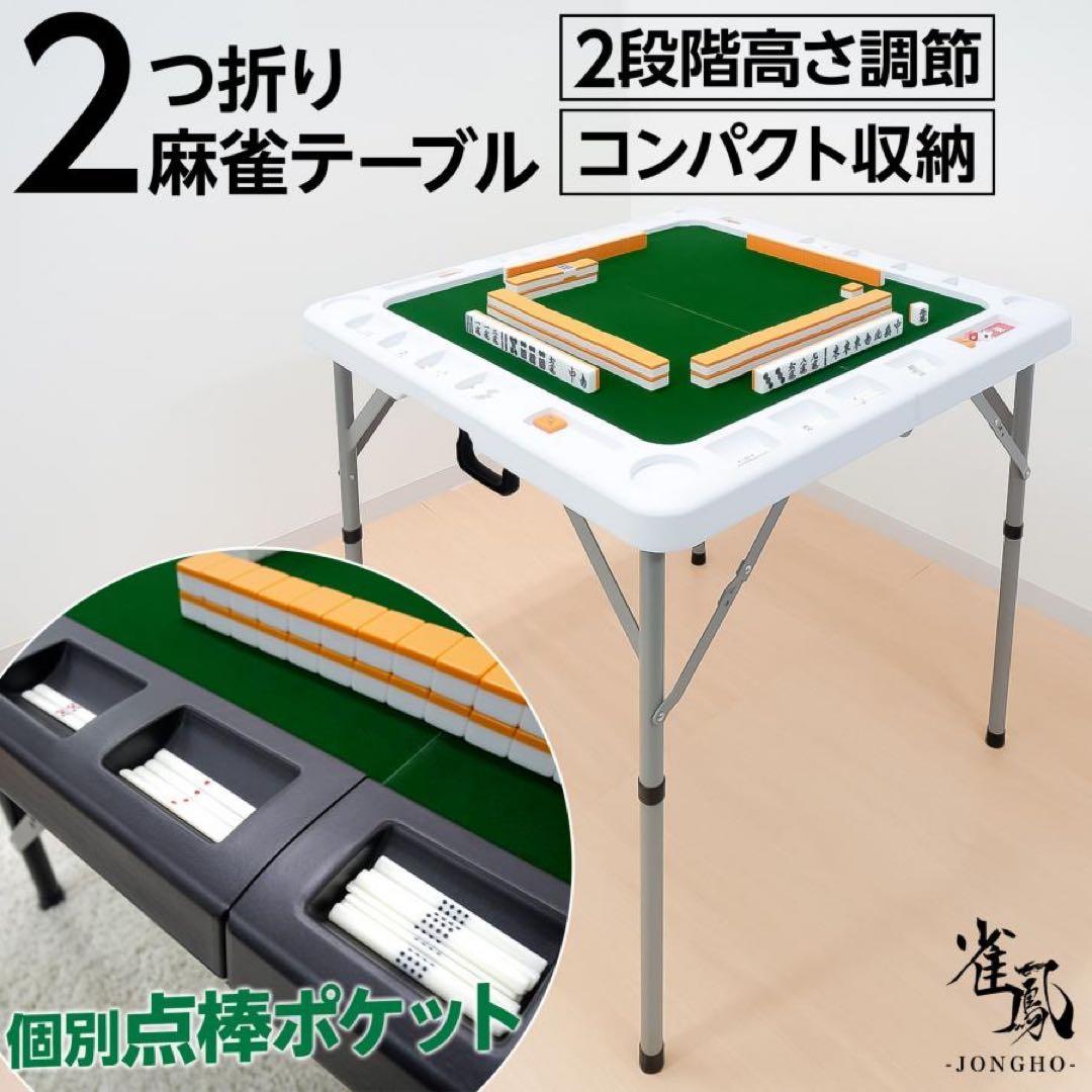 【新品】麻雀テーブル 折りたたみ 手打ち 座卓 麻雀卓 ホワイト