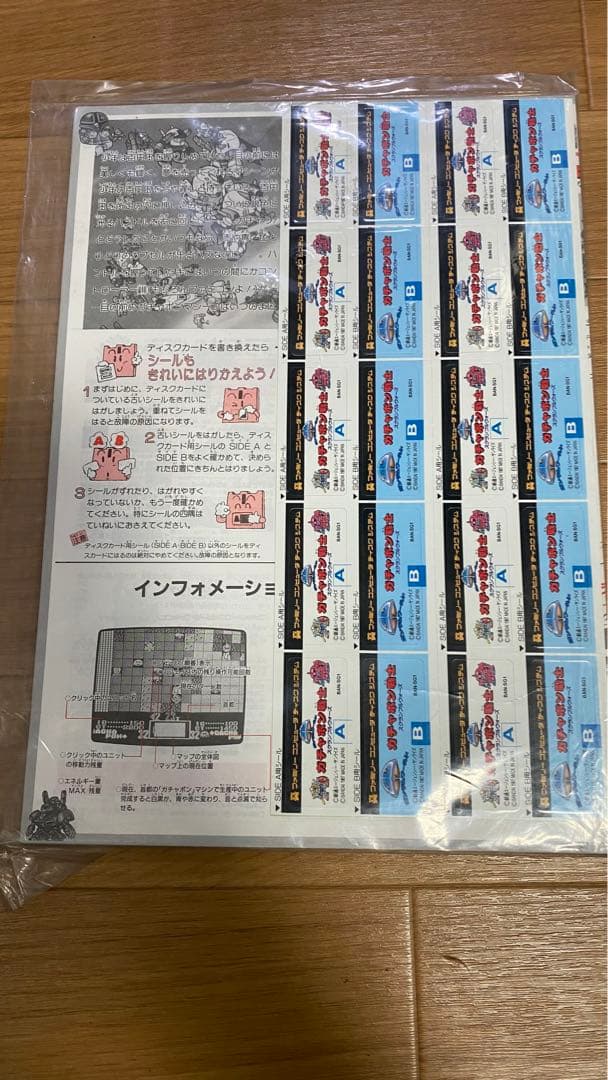 非売品　SDガンダム　ガチャポン戦士　ディスクシステム書換え用　取扱説明書未使用