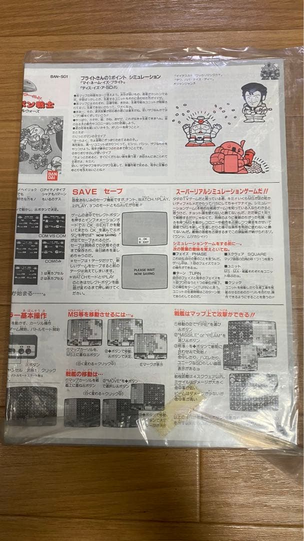 非売品　SDガンダム　ガチャポン戦士　ディスクシステム書換え用　取扱説明書未使用