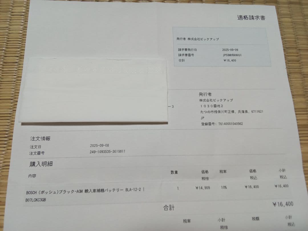 BOSCH BLACK-AGM BLA-12-2　ベンツ　　サブバッテリー