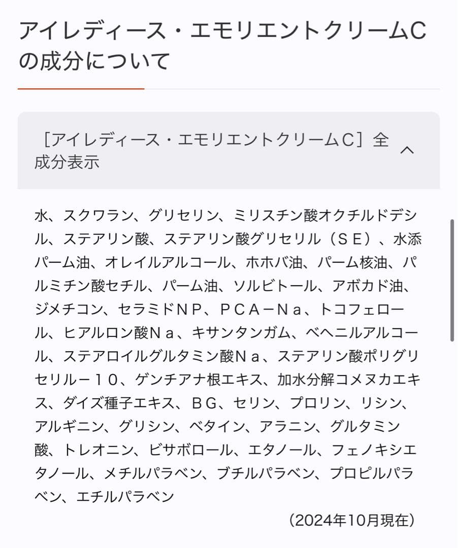 ■アイレディース■エモリエントクリームCと洗顔フォームのセット
