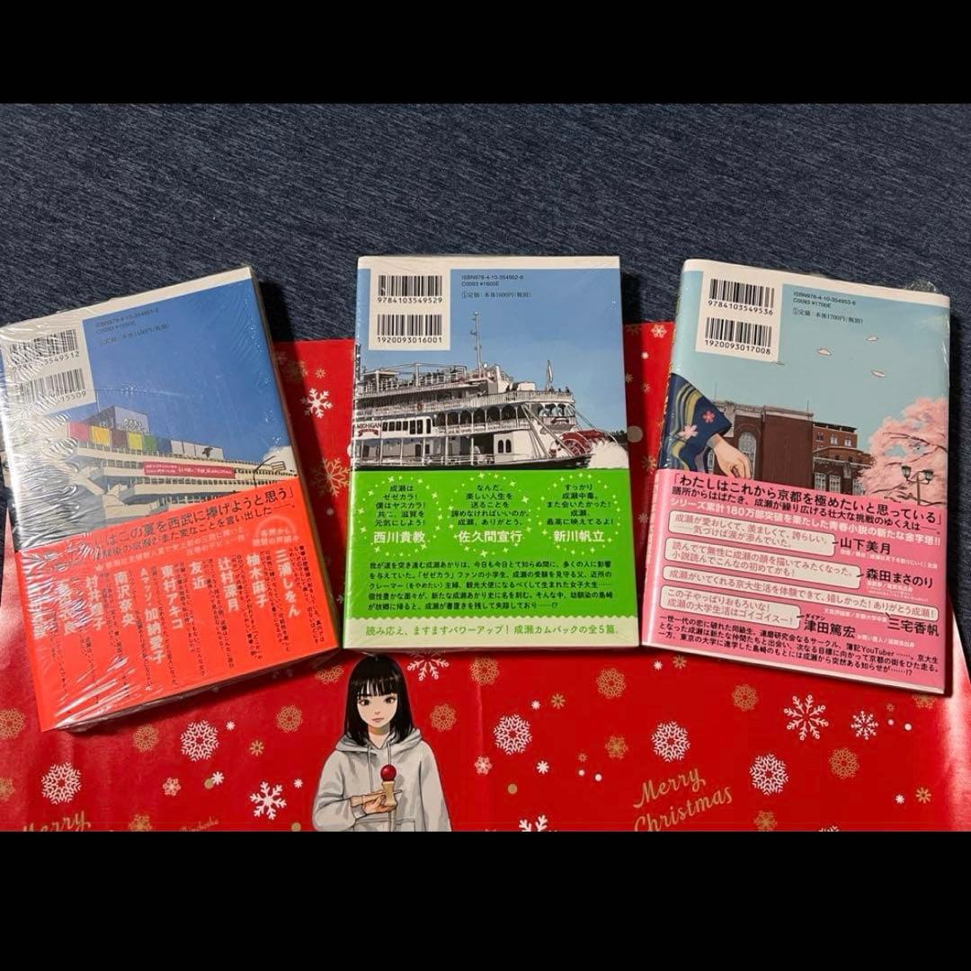 【未開封　サイン本3冊】成瀬シリーズ全巻　宮島未奈