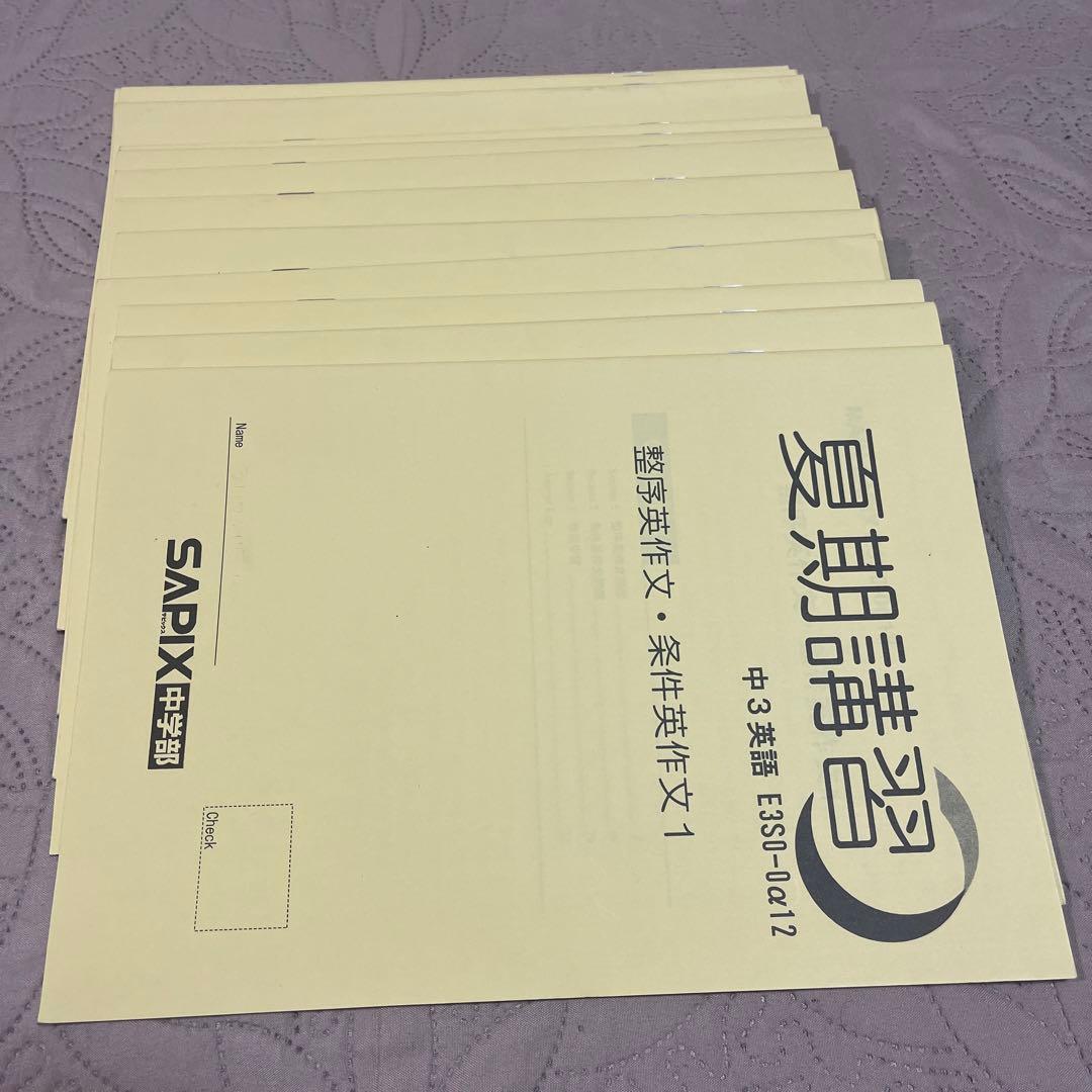 サピックス中3英語