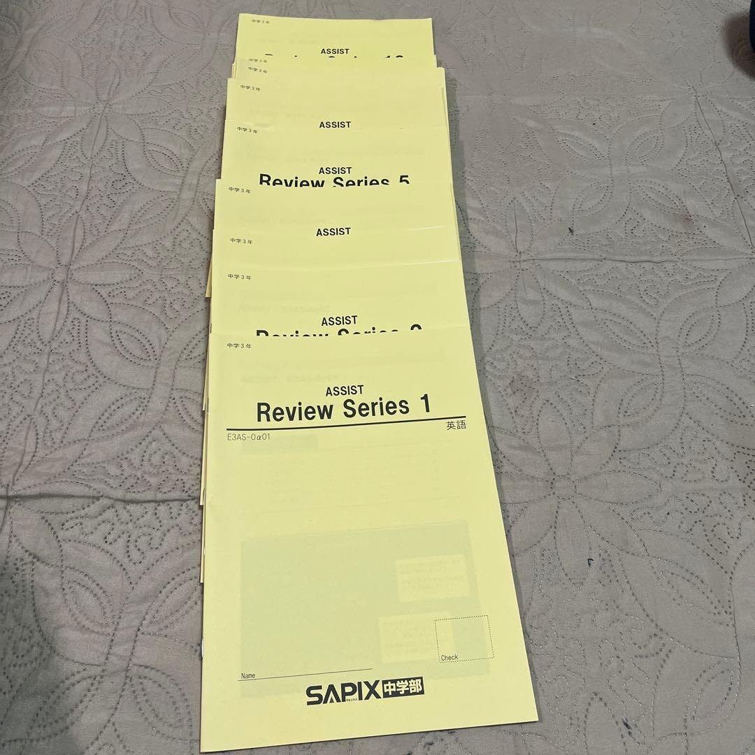 サピックス中3英語