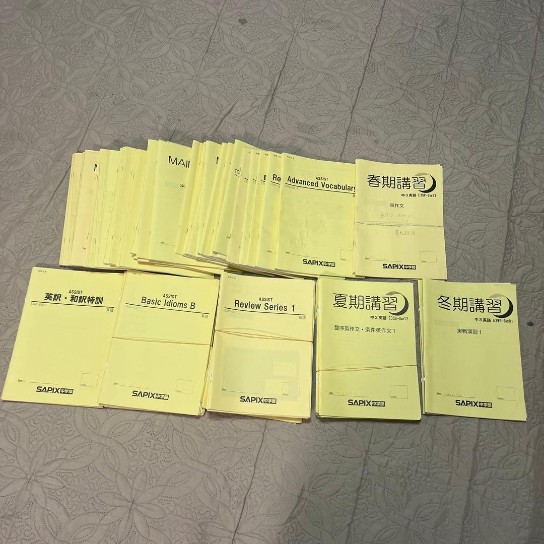 サピックス中3英語