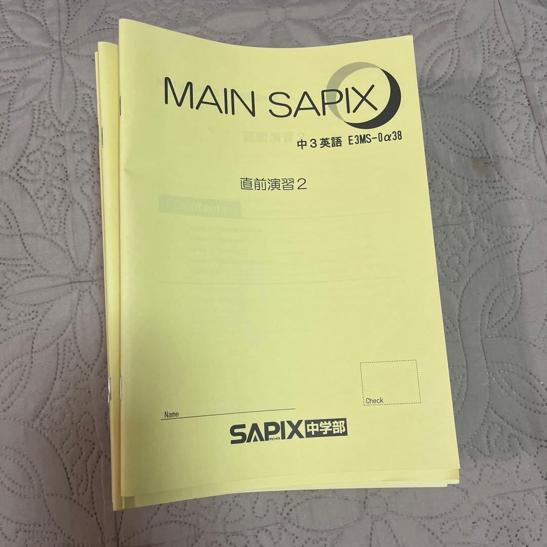 サピックス中3英語