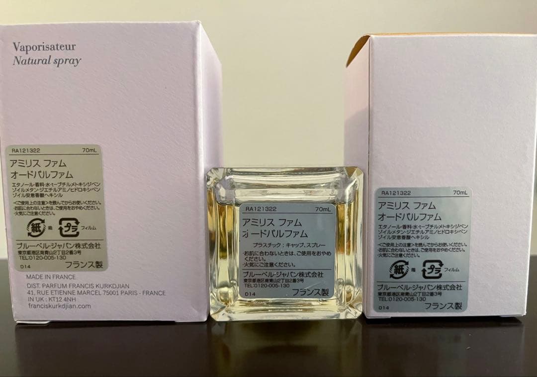 メゾン フランシス クルジャン アミリス オム オードトワレ 70ml