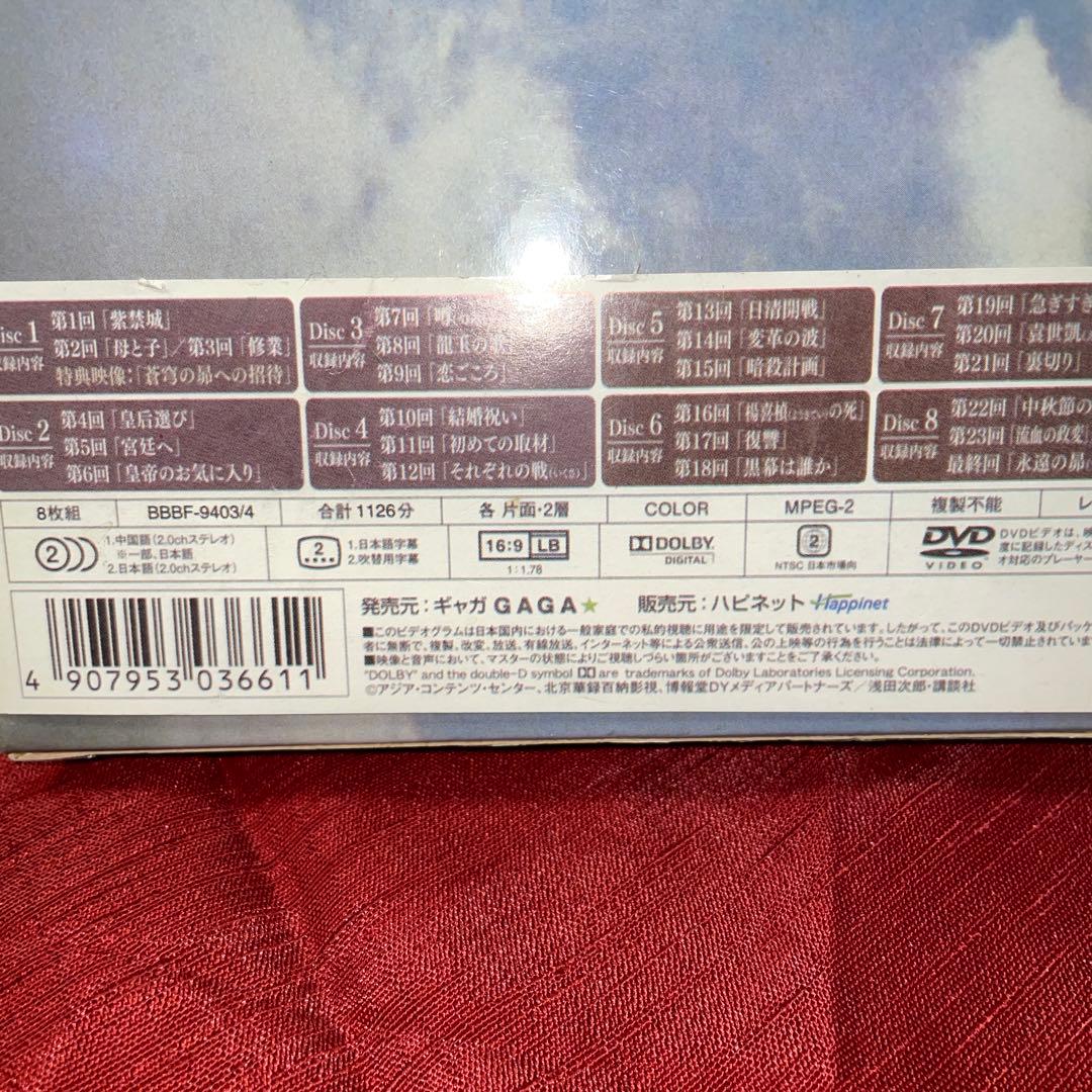NHKドラマ　蒼穹の昴 DVD-BOX 1+2(8枚組) 日中合同大河ドラマ