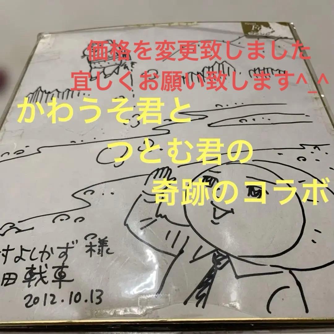 まんが親 : 実録!漫画家夫婦の子育て愉快絵図. 1。とサイン色紙の2セット