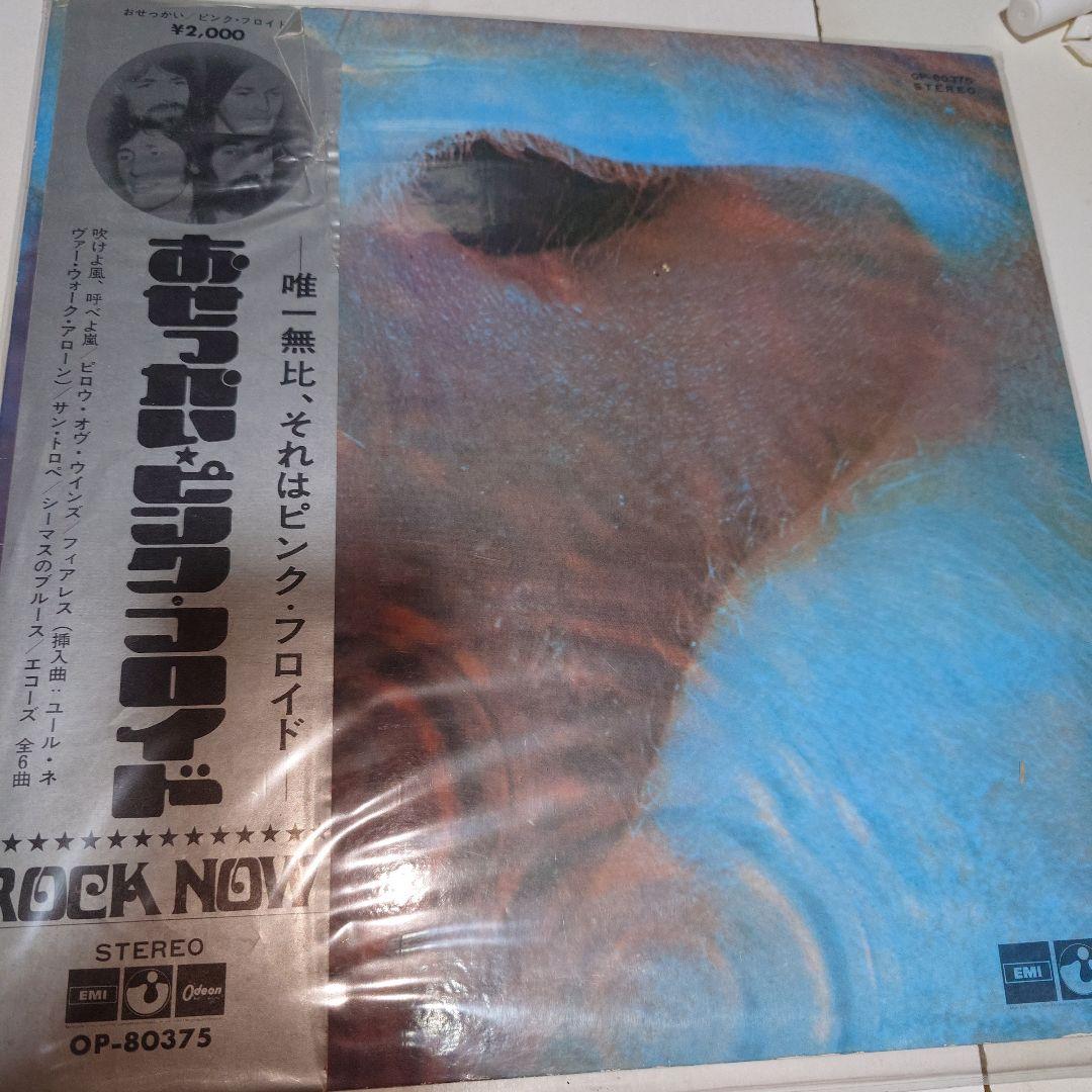 ピンク・フロイド　レコード4枚セット