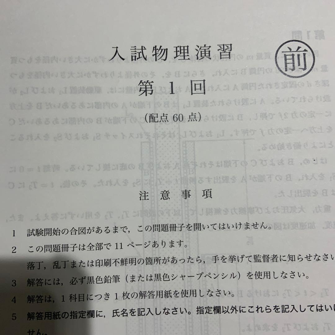 鉄緑会　高3 物理　授業プリント　前期＋後期