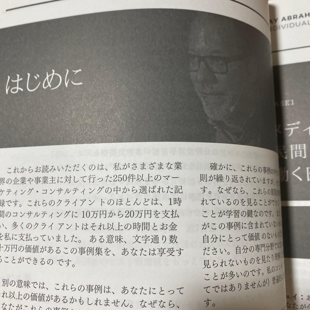 ジェイ・エイブラハム　コンサルティング事例集 ダイレクト出版
