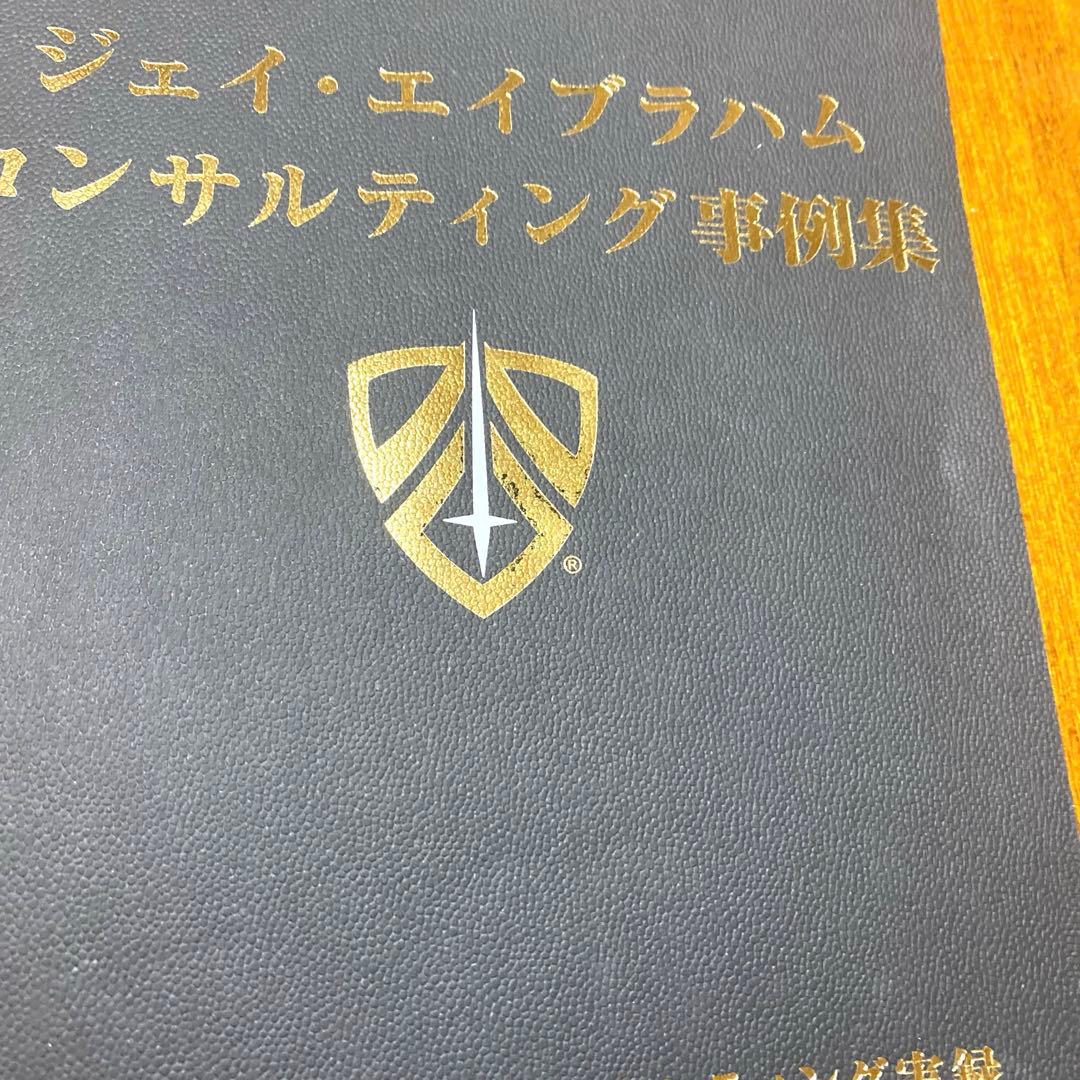 ジェイ・エイブラハム　コンサルティング事例集 ダイレクト出版
