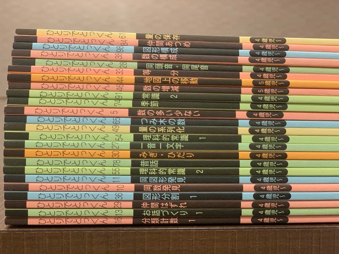 ひとりでとっくん　43冊