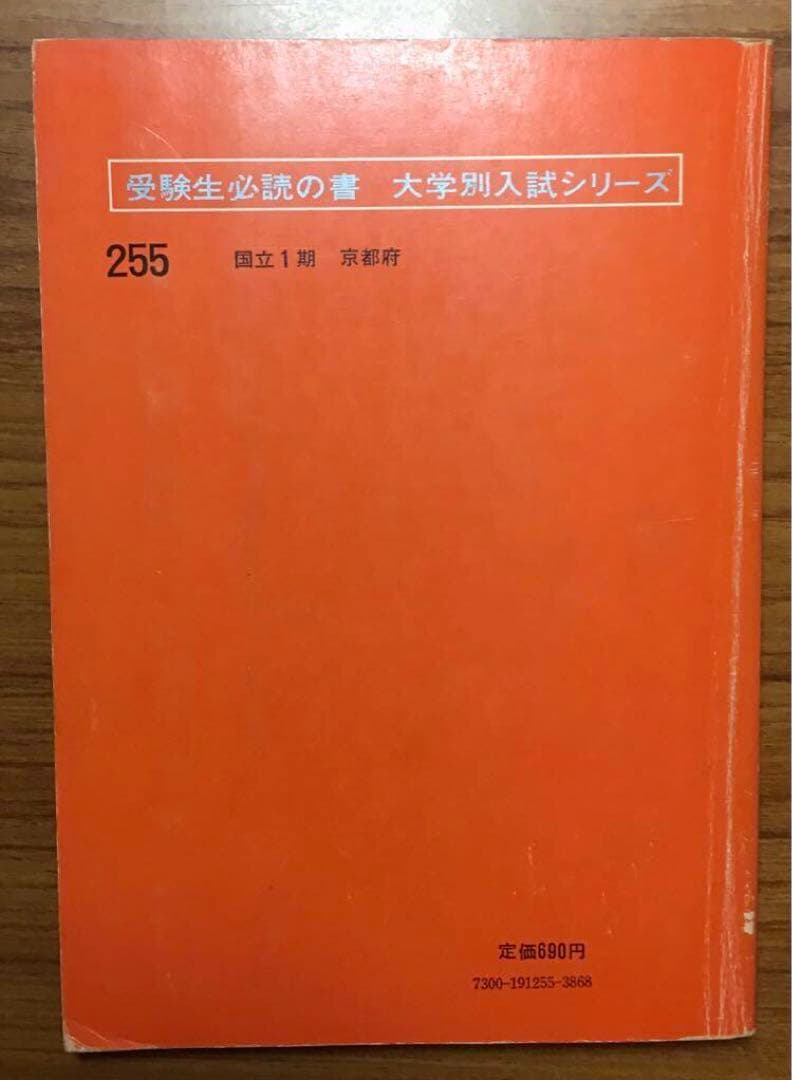 京都大学の赤本(1975年版)