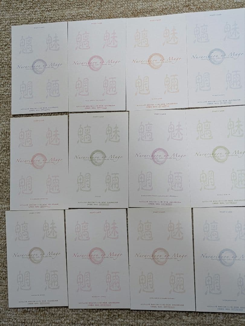 ぬらりひょんの孫　初回出荷限定特典ポストカード 全12種コンプリート