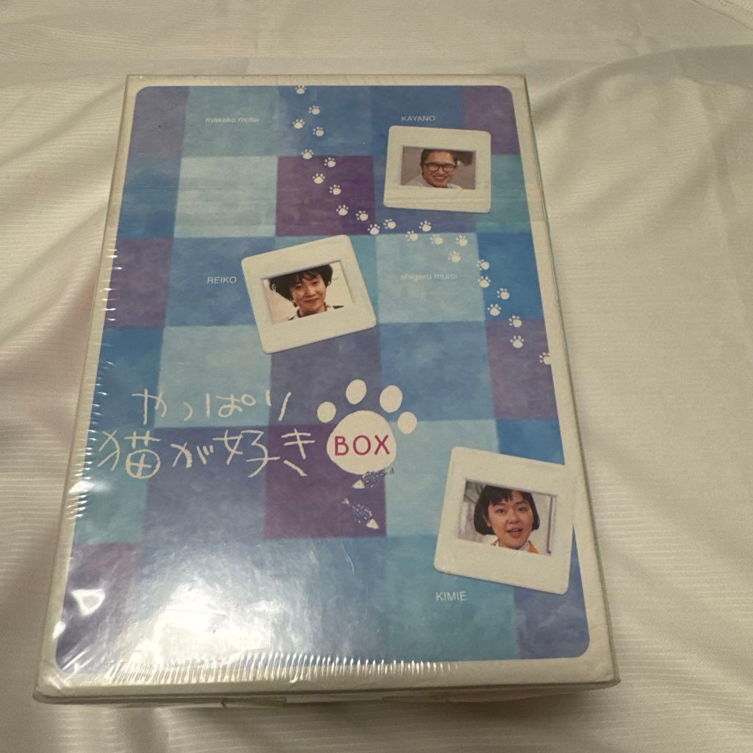 【新品未開封】やっぱり猫が好き BOXセット2〈初回限定生産・7枚組〉