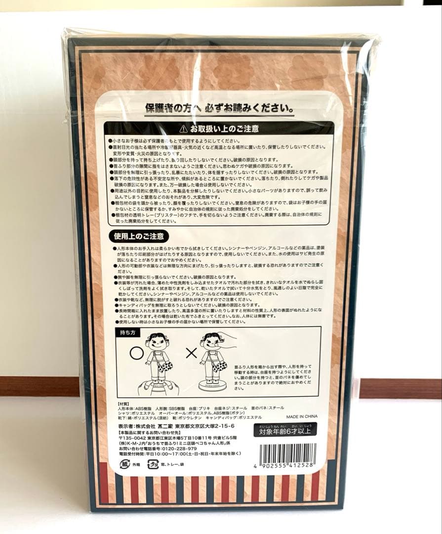 おうちで首ふり! ミニ店頭ペコちゃん人形