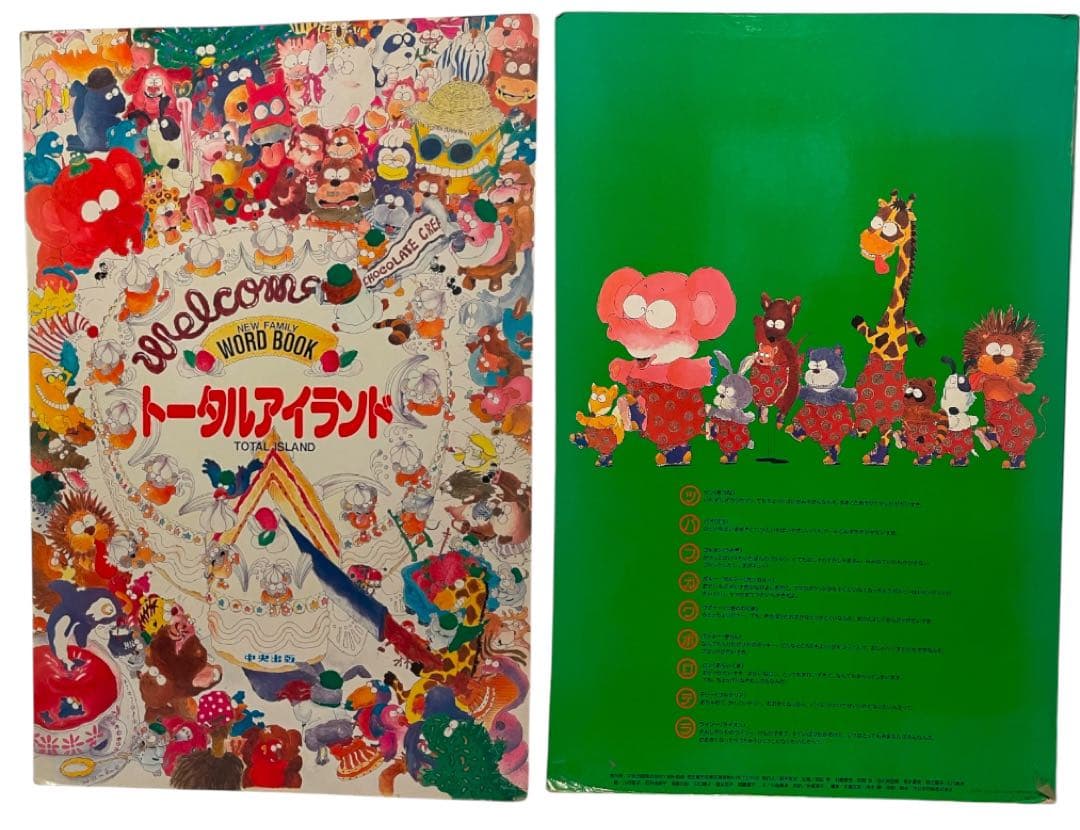 中央出版 トータル 棚セット 幼児 教育 小学校まで 本棚 パズル