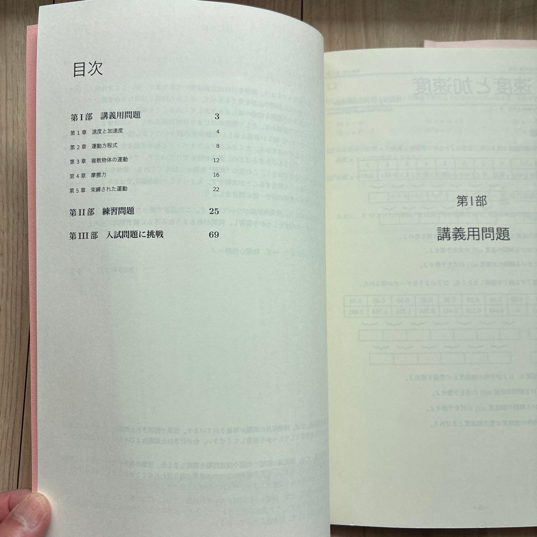 SEG【大学受験】物理 高2春季講習〜高3春期講習 テキスト・練習問題解答