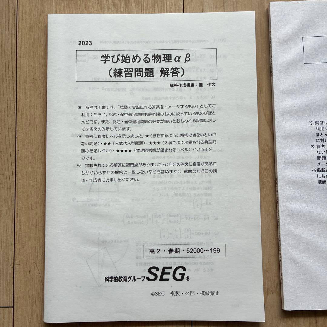 SEG【大学受験】物理 高2春季講習〜高3春期講習 テキスト・練習問題解答