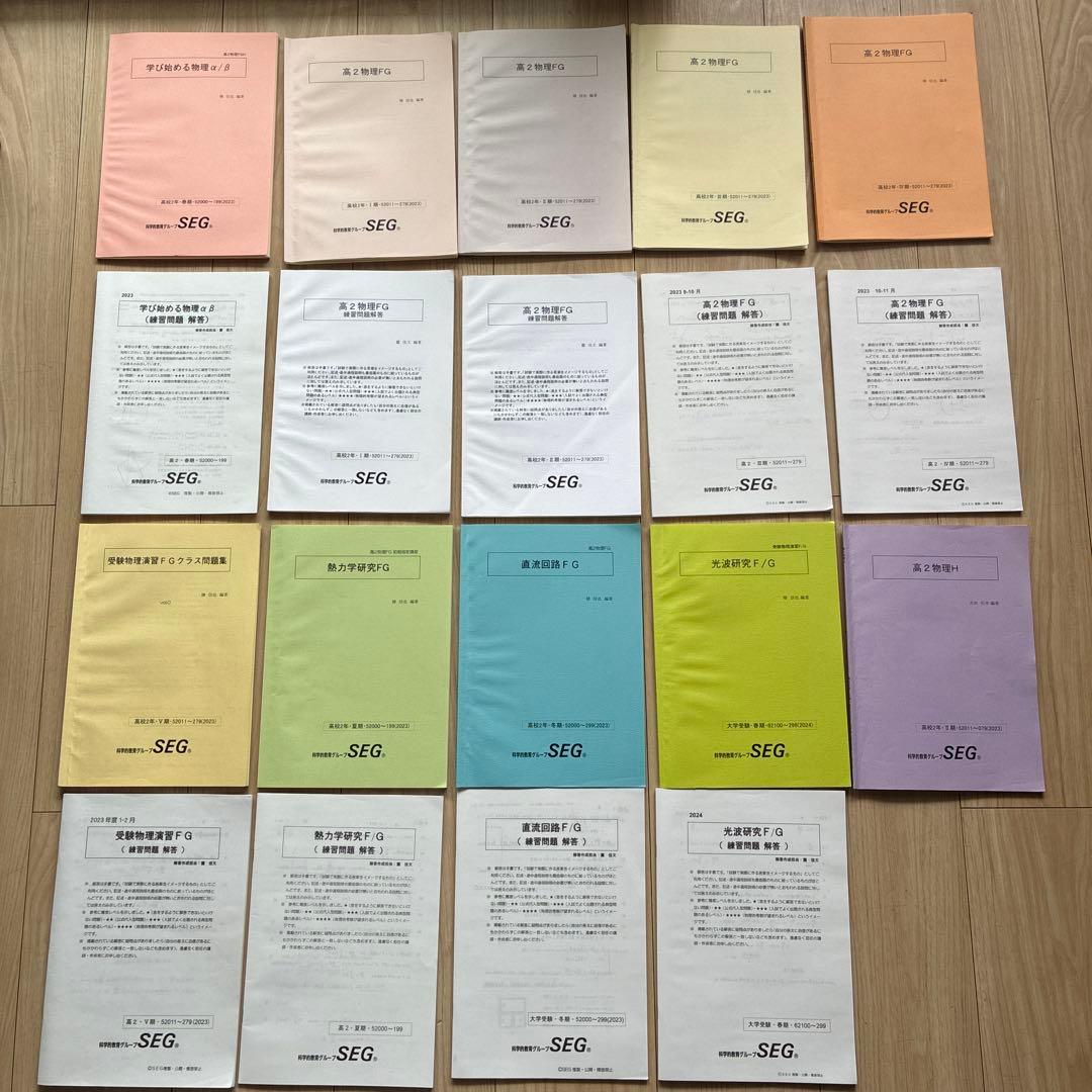 SEG【大学受験】物理 高2春季講習〜高3春期講習 テキスト・練習問題解答