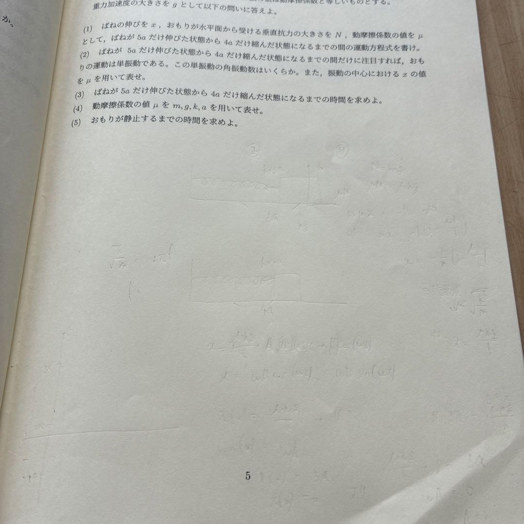 SEG【大学受験】物理 高2春季講習〜高3春期講習 テキスト・練習問題解答