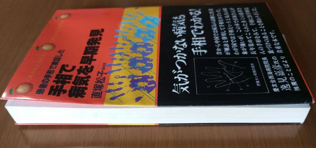 手相で病気を早期発見―患者の手形で実証した