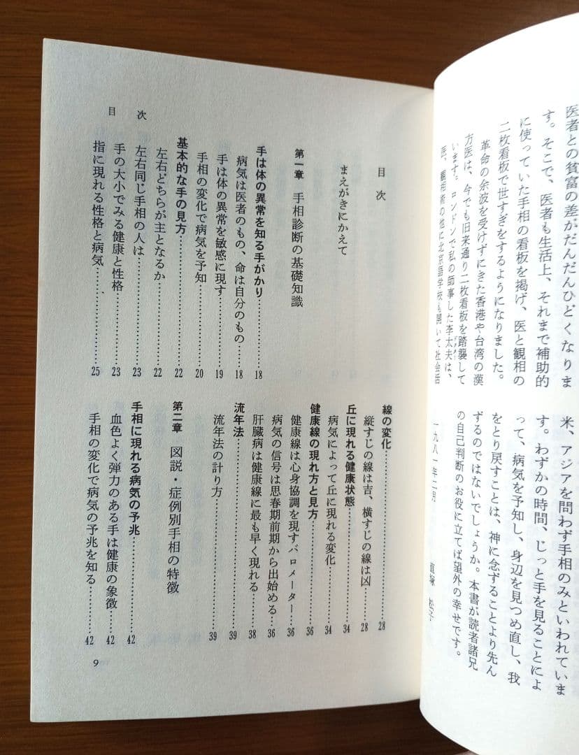 手相で病気を早期発見―患者の手形で実証した