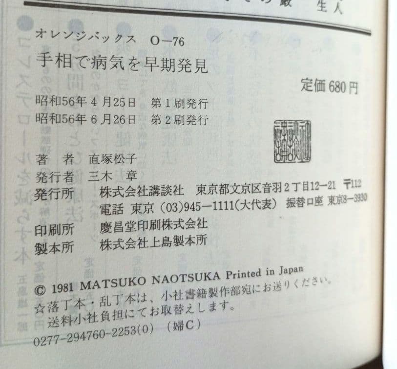 手相で病気を早期発見―患者の手形で実証した