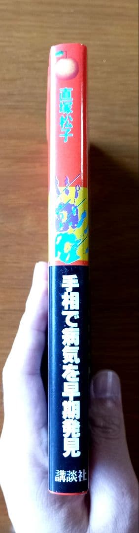 手相で病気を早期発見―患者の手形で実証した