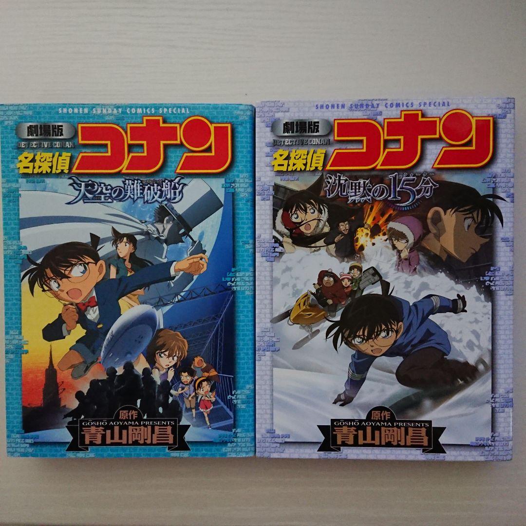 名探偵コナン　劇場版コミックス　TVシリーズアニメコミック　36冊セット