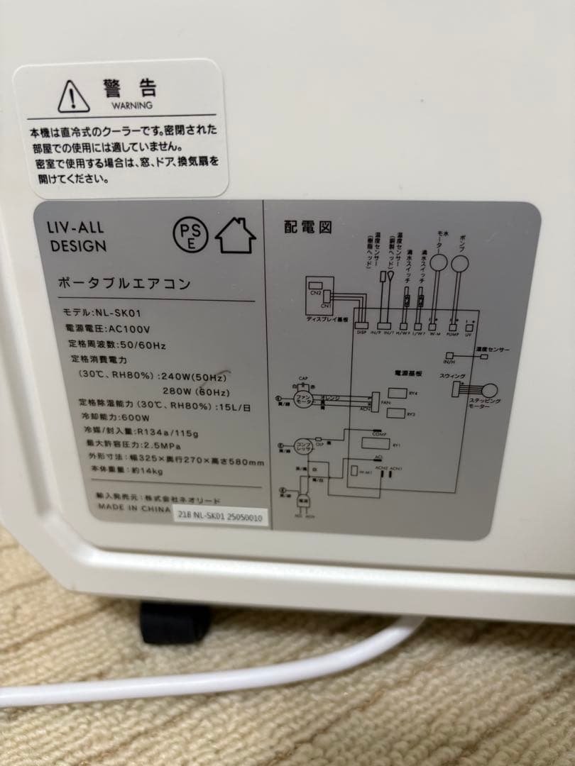 ポータブルエアコン ホワイト　LIV ALL DESIGN 最大畳数 20畳