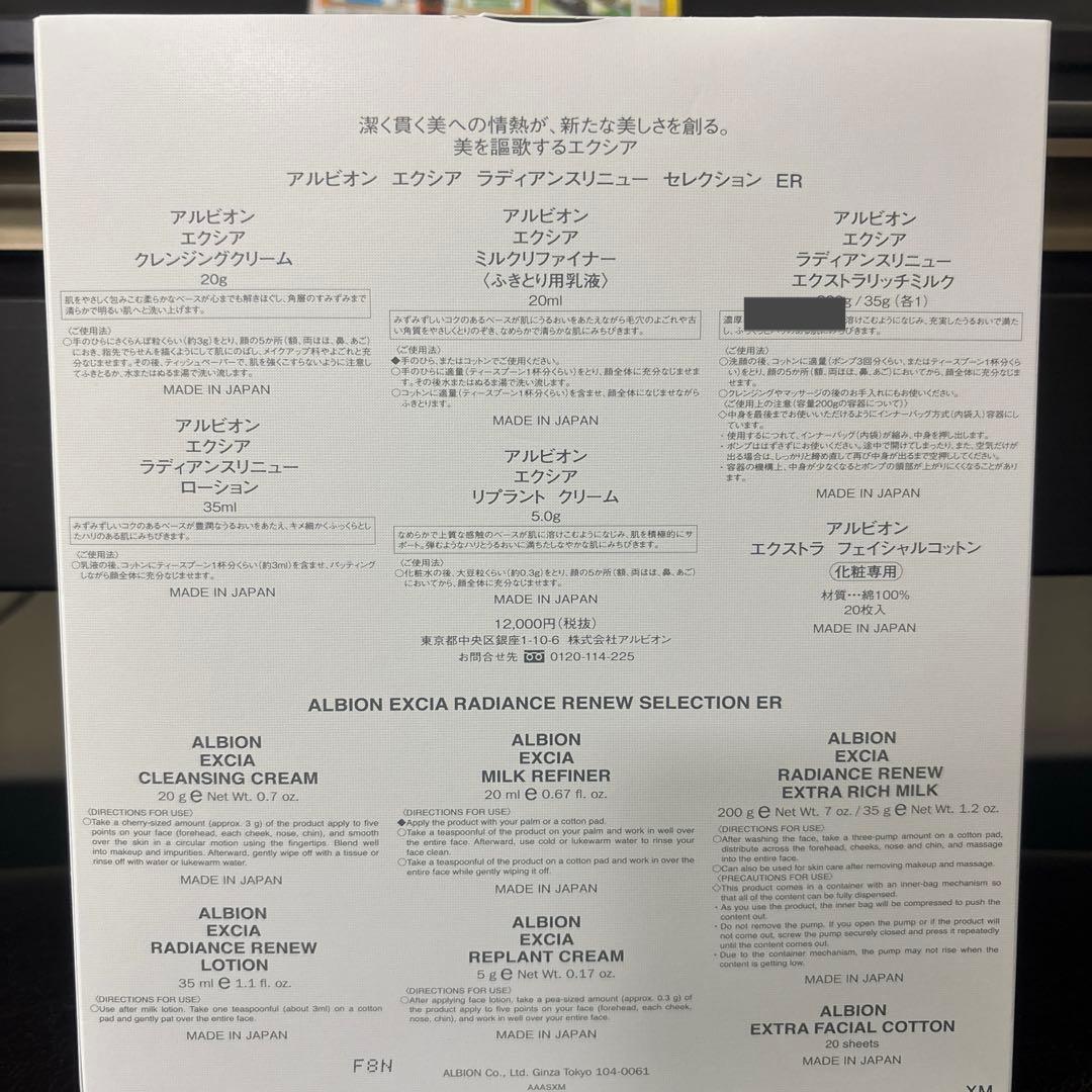 アルビオン　エクシアラディアンスリニューセレクションERトライアルキット4セット