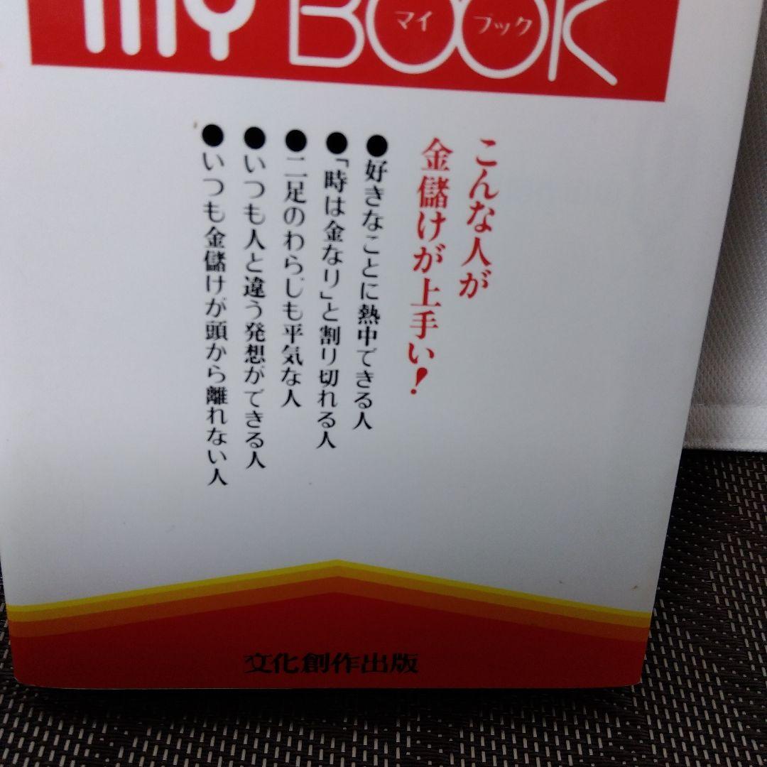 【絶版 レア】「目指せ、億万長者! : 夢は必ず実現するーその方法」串原 昭夫