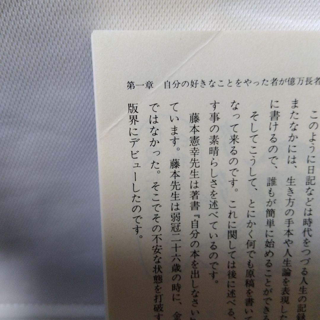 【絶版 レア】「目指せ、億万長者! : 夢は必ず実現するーその方法」串原 昭夫