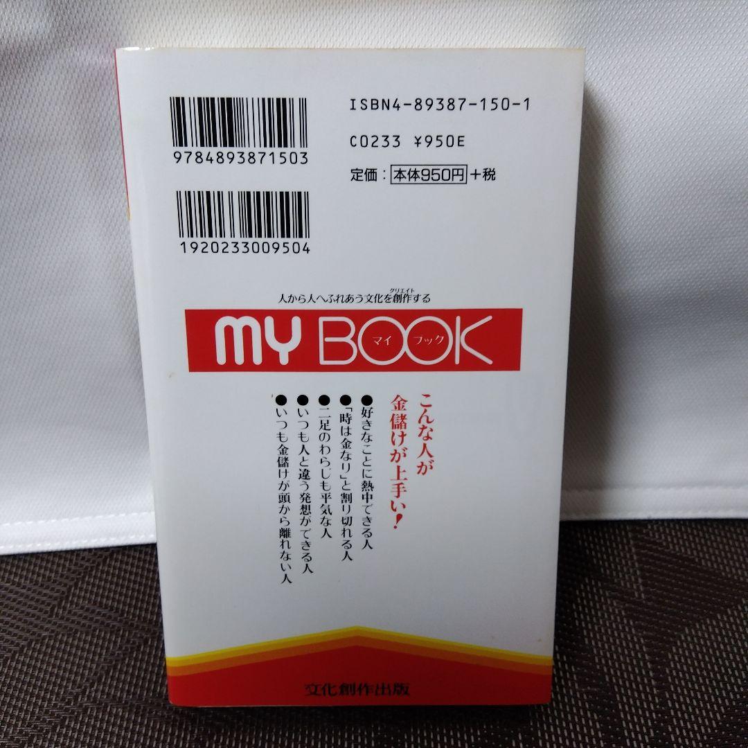 【絶版 レア】「目指せ、億万長者! : 夢は必ず実現するーその方法」串原 昭夫